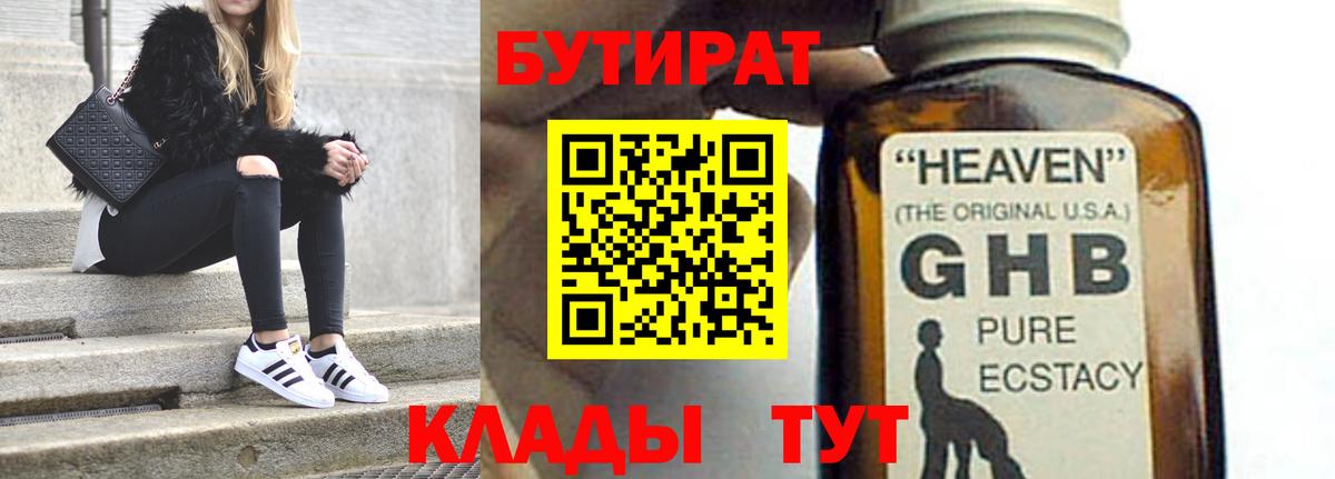 БУТИРАТ бутик Урай