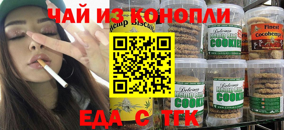 Печенье с ТГК конопля  Вход с VPN  Урай 