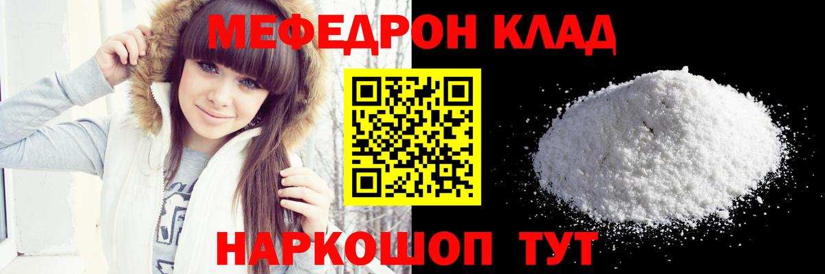 Меф мяу мяу мука Урай