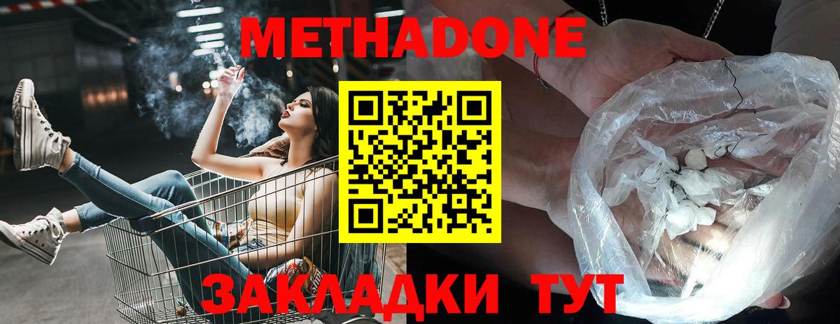 МЕТАДОН VHQ Урай